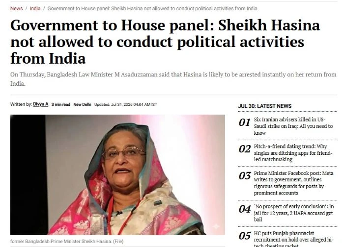ভারত থেকে শেখ হাসিনাকে রাজনৈতিক কর্মকাণ্ড চালাতে দেওয়া হবে না: সংসদীয় কমিটিকে ভারত সরকার